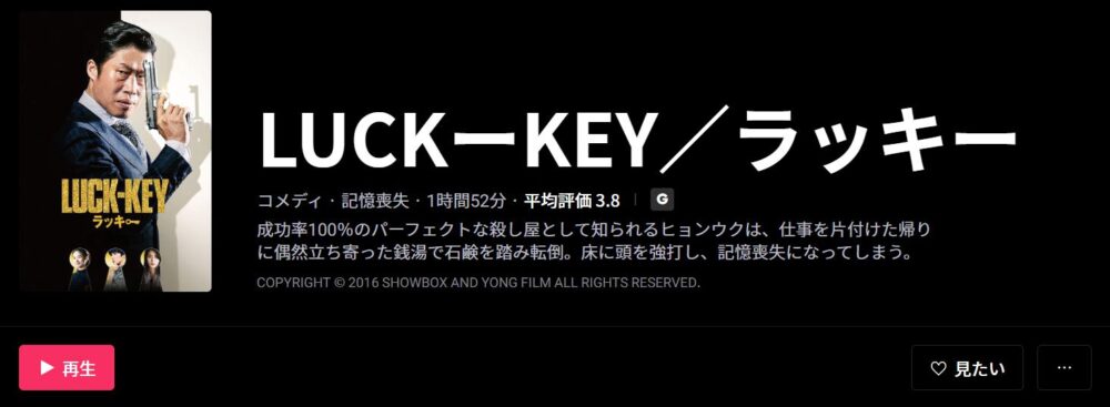 LUCKーKEY／ラッキー　WATCHA